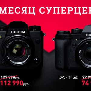 fujifilm x-h1 x-t2 дешево