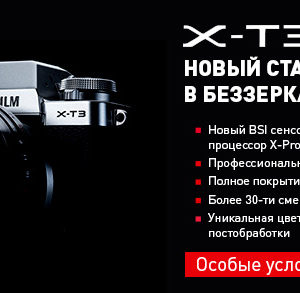 fujifilm x-t3 купить выгодно