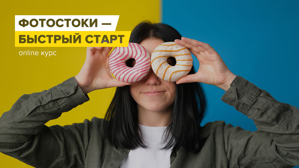 фотостоки